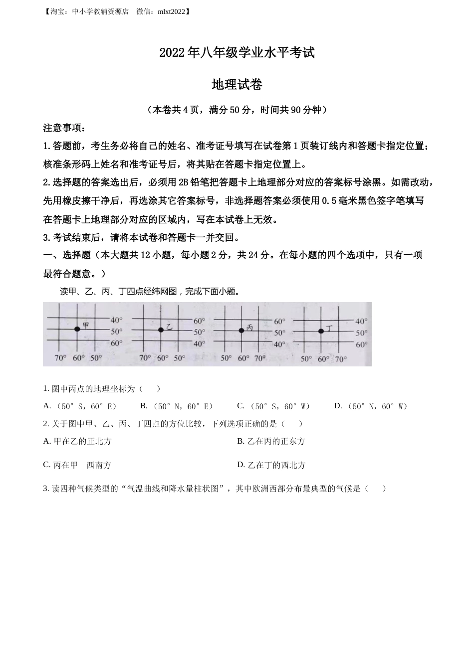 精品解析：2022年湖北省江汉油田、潜江、天门、仙桃中考地理真题（原卷版）.docx_第1页