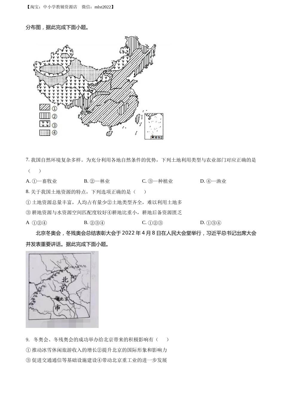 精品解析：2022年湖北省江汉油田、潜江、天门、仙桃中考地理真题（原卷版）.docx_第3页
