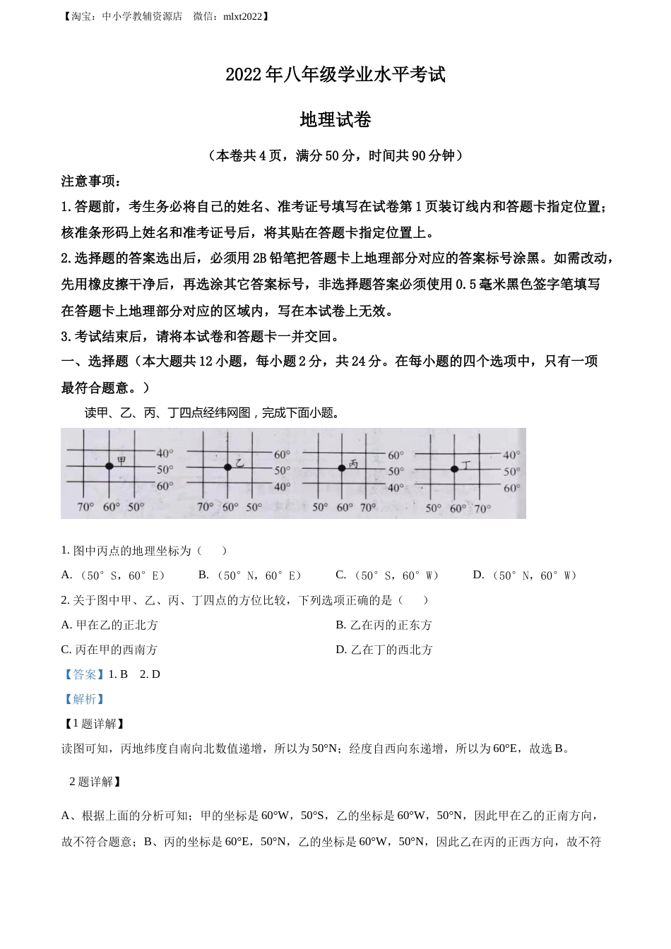 精品解析：2022年湖北省江汉油田、潜江、天门、仙桃中考地理真题（解析版）.docx_第1页