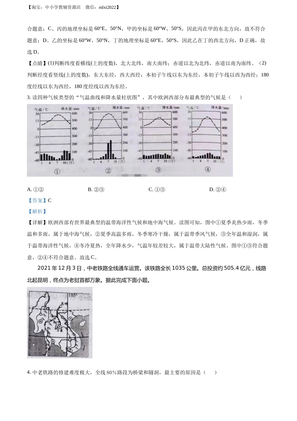 精品解析：2022年湖北省江汉油田、潜江、天门、仙桃中考地理真题（解析版）.docx_第2页