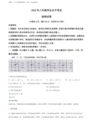 精品解析：2022年湖北省江汉油田、潜江、天门、仙桃中考地理真题（解析版）.docx