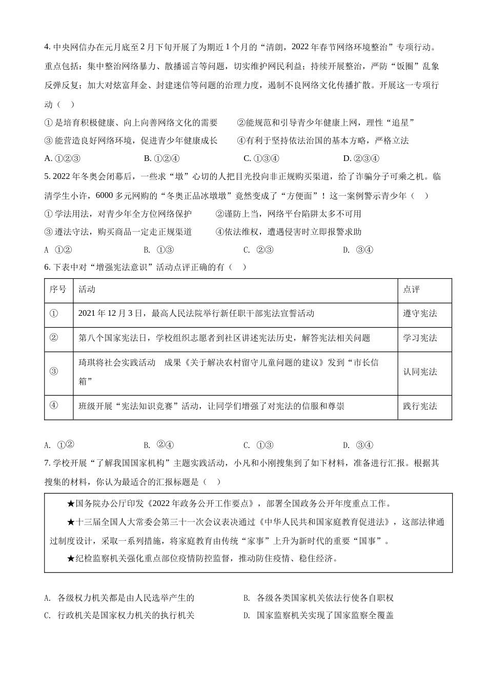 精品解析：2022年湖北省江汉油田、潜江、天门、仙桃市中考道德与法治真题（原卷版）.docx_第2页