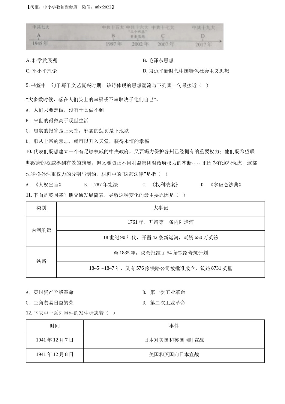 精品解析：2022年湖北省江汉油田、潜江、天门、仙桃市初中学业水平考试中考历史真题（原卷版）.docx_第3页
