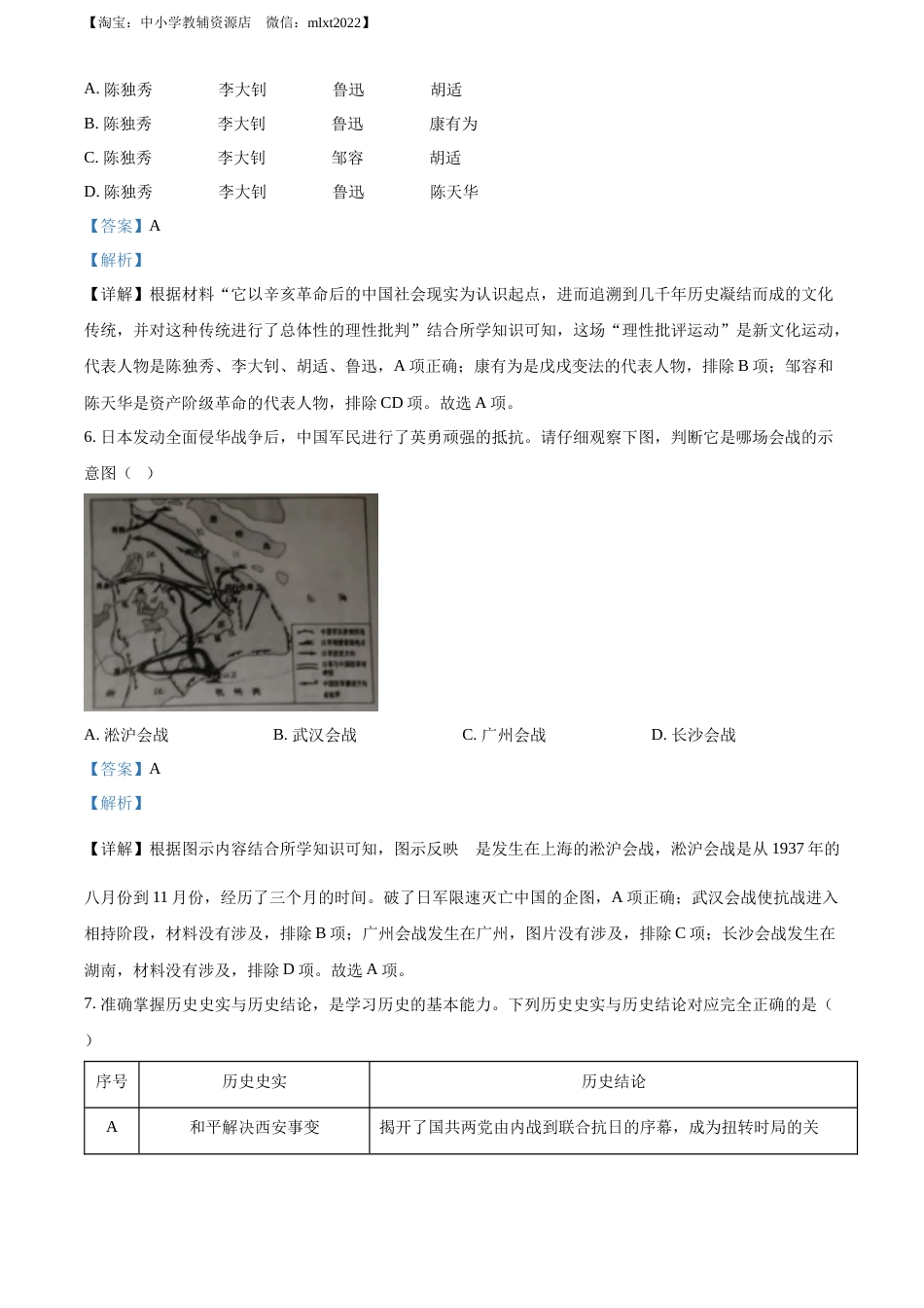 精品解析：2022年湖北省江汉油田、潜江、天门、仙桃市初中学业水平考试中考历史真题（解析版）.docx_第3页