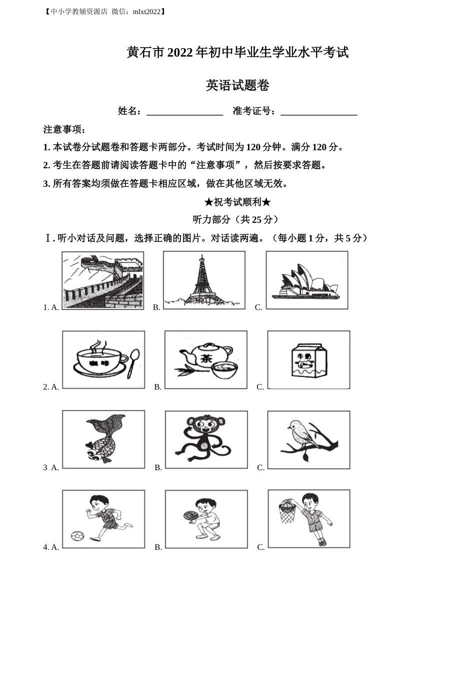 精品解析：2022年湖北省黄石市中考英语真题（原卷版）.docx_第1页