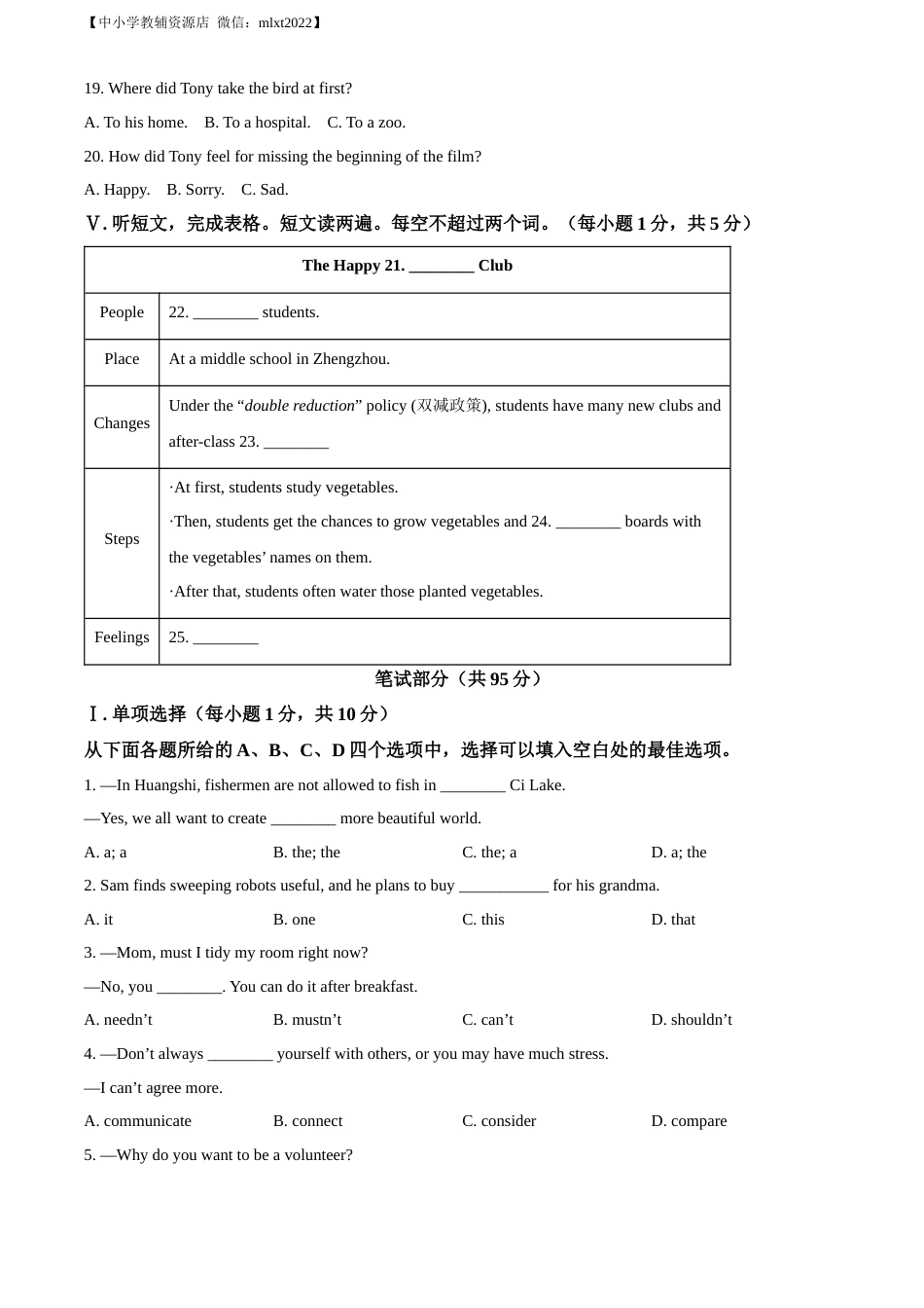 精品解析：2022年湖北省黄石市中考英语真题（原卷版）.docx_第3页
