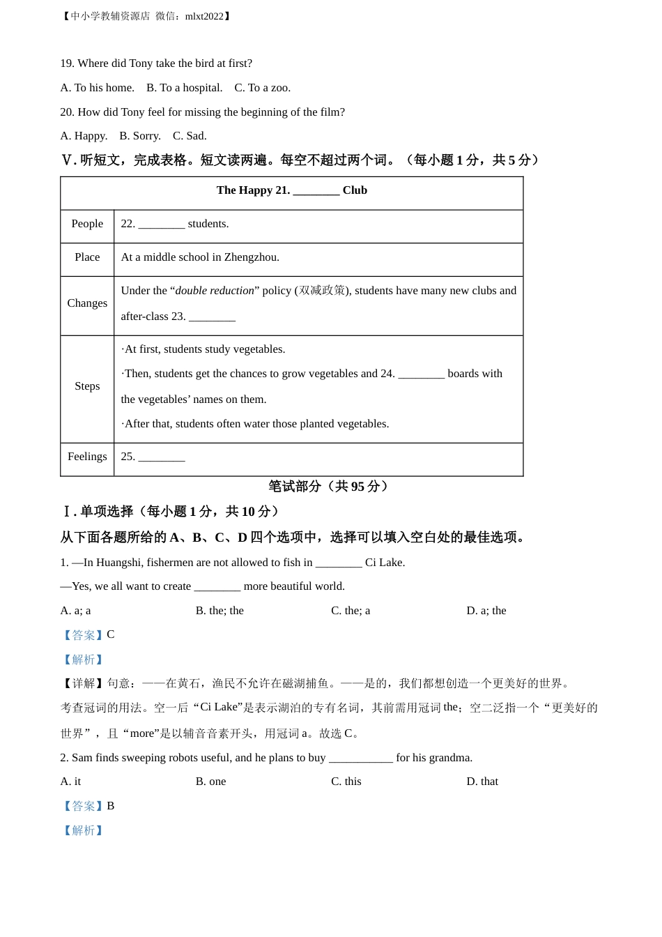精品解析：2022年湖北省黄石市中考英语真题（解析版）.docx_第3页