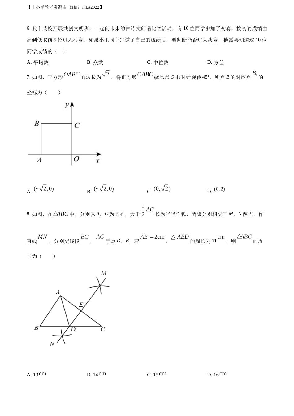 精品解析：2022年湖北省黄石市中考数学真题（原卷版）.docx_第2页