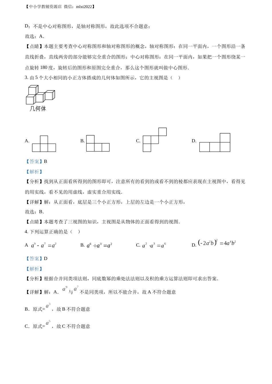 精品解析：2022年湖北省黄石市中考数学真题（解析版）.docx_第2页