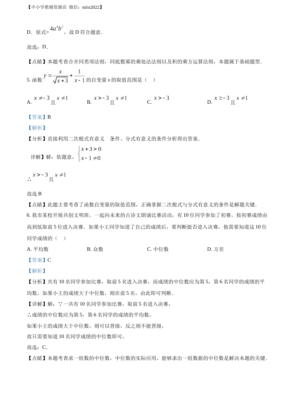 精品解析：2022年湖北省黄石市中考数学真题（解析版）.docx_第3页