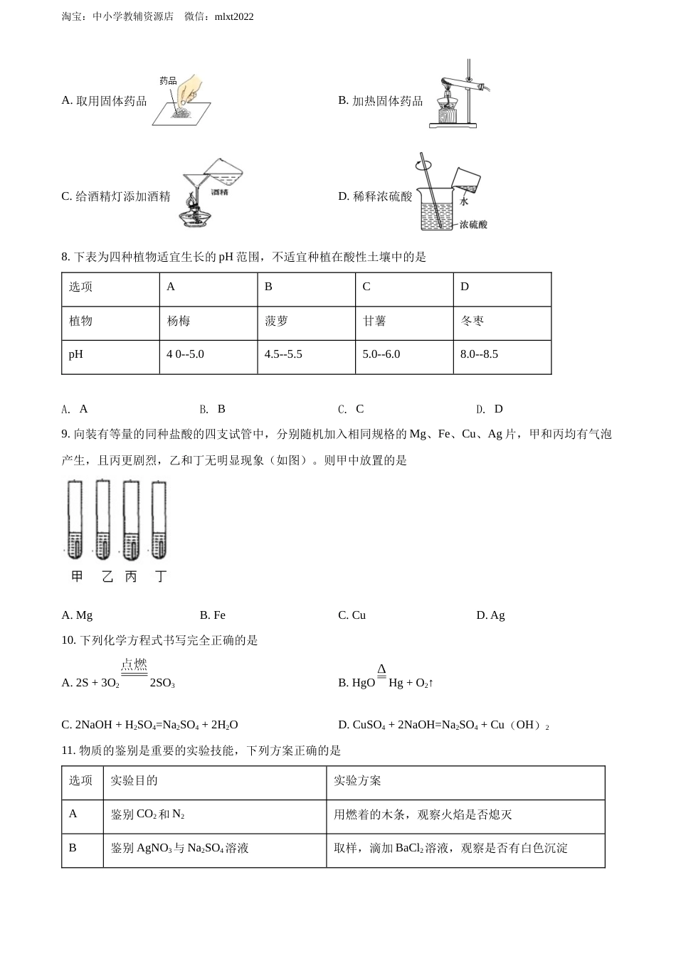 精品解析：2022年湖北省黄石市中考化学真题（原卷版）.docx_第2页