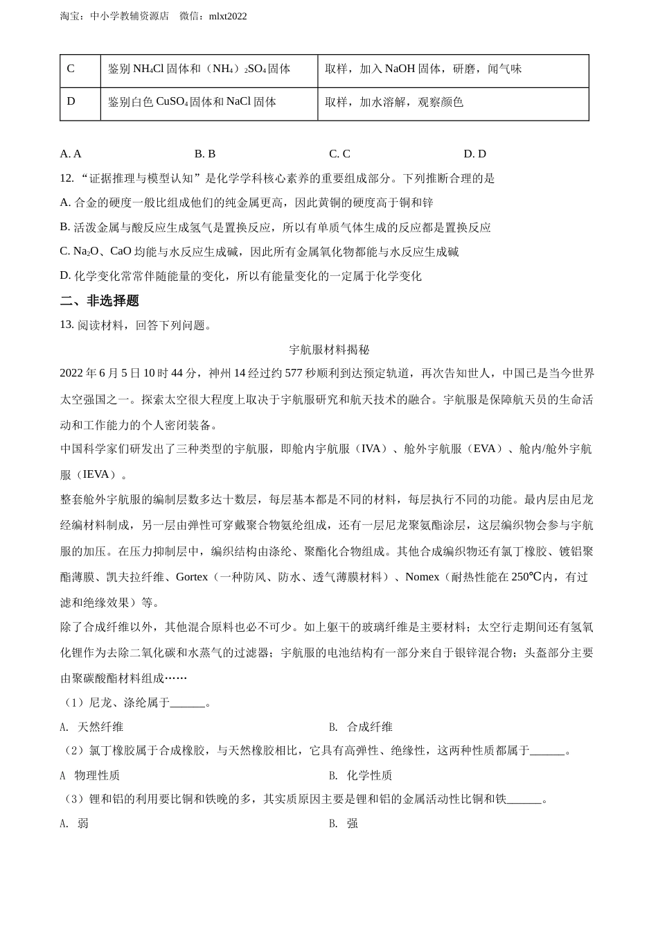 精品解析：2022年湖北省黄石市中考化学真题（原卷版）.docx_第3页