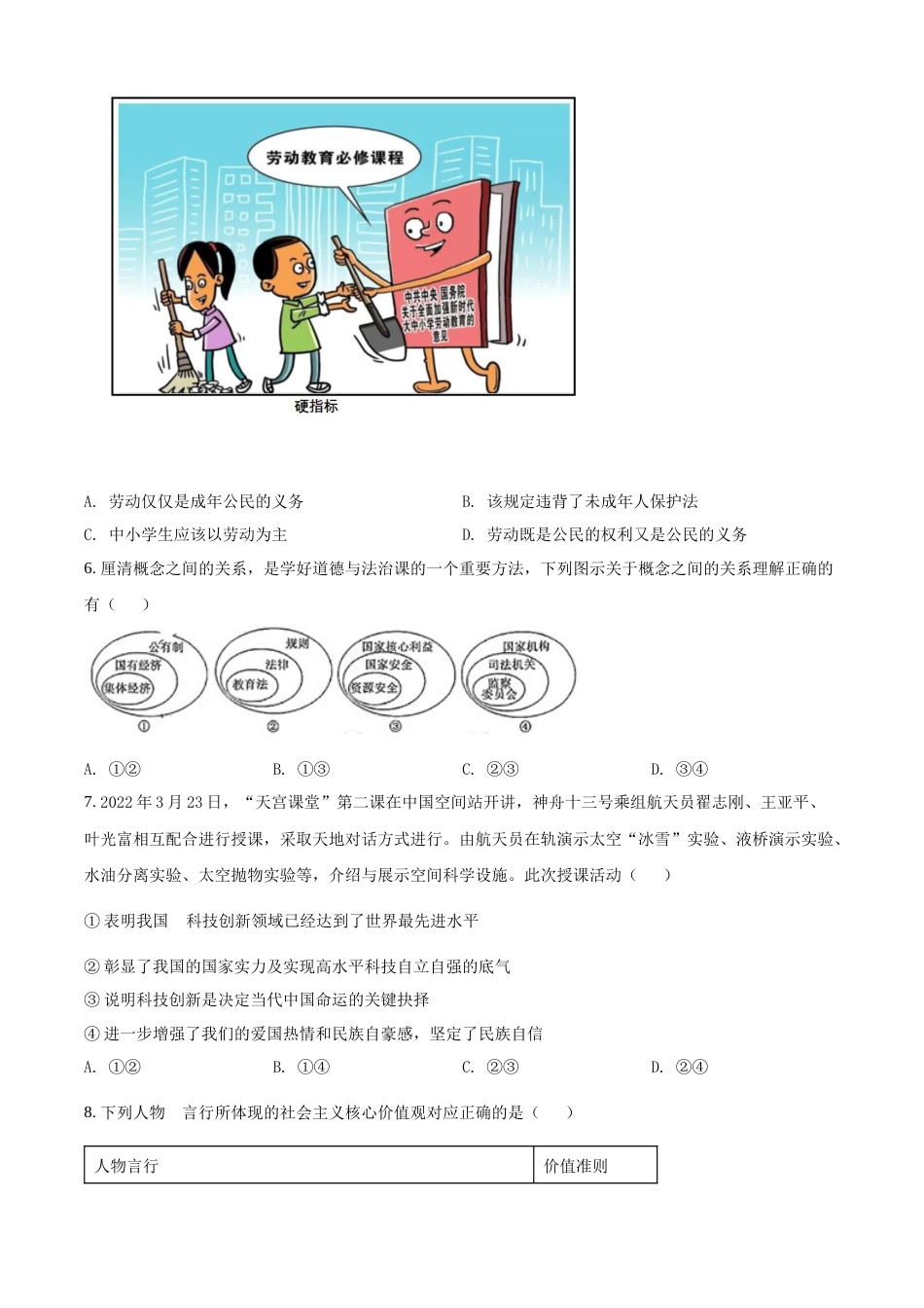 精品解析：2022年湖北省黄冈市中考道德与法治真题（原卷版）.docx_第2页