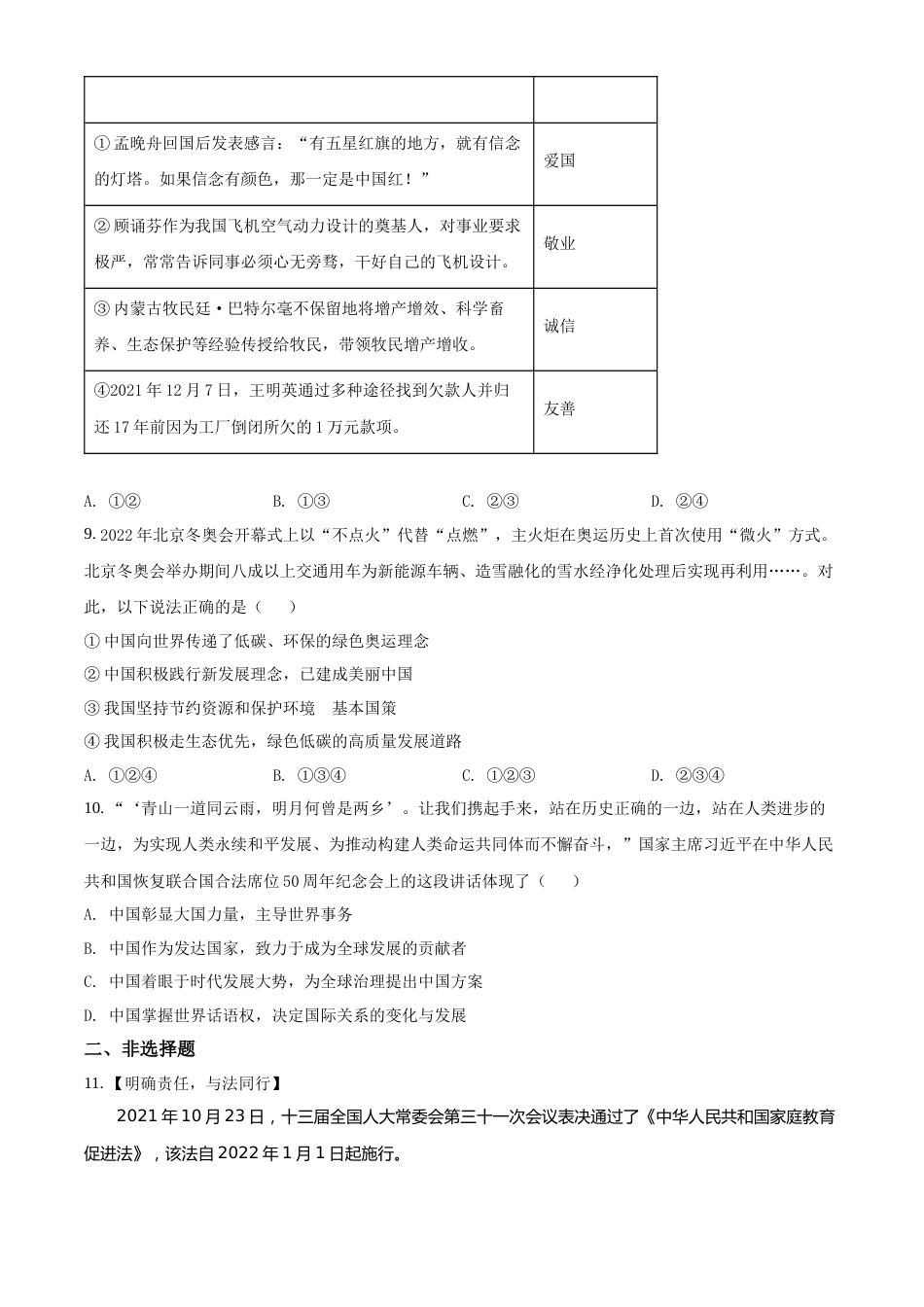 精品解析：2022年湖北省黄冈市中考道德与法治真题（原卷版）.docx_第3页