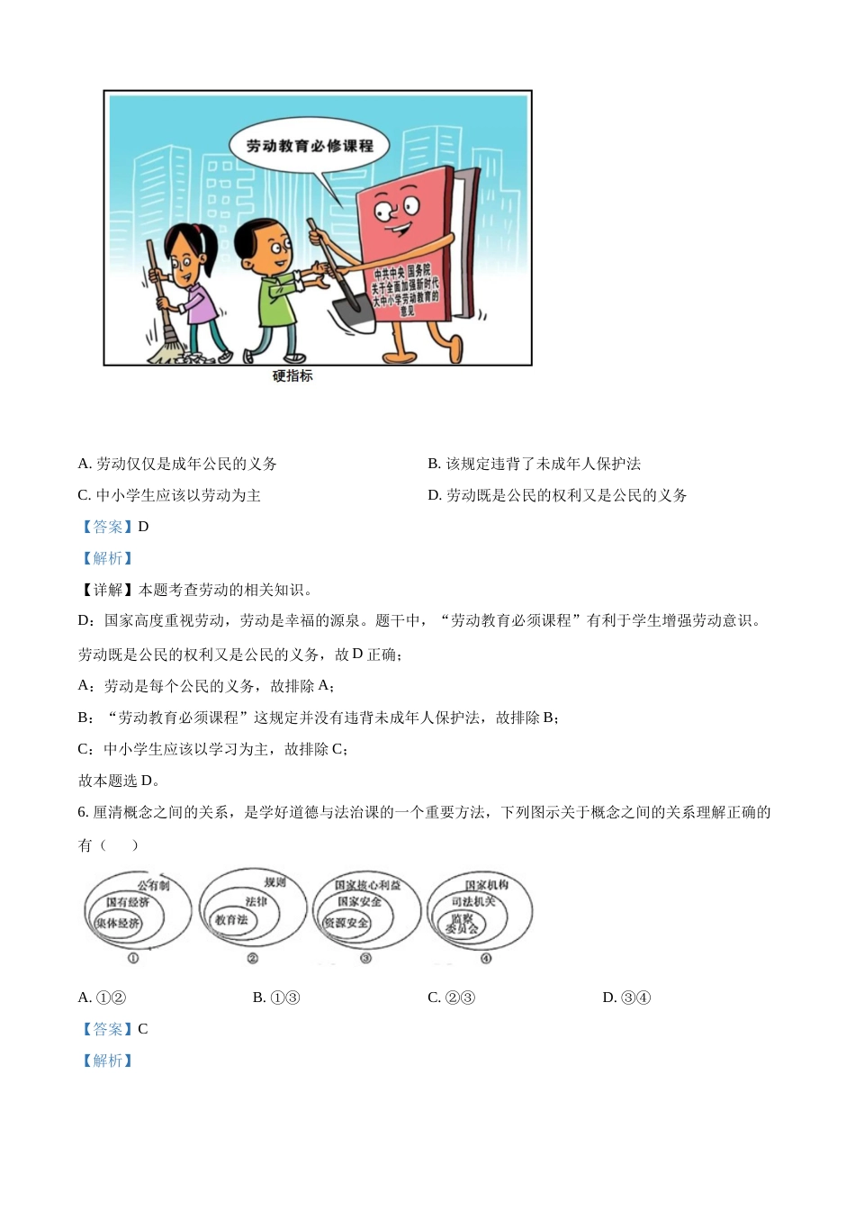 精品解析：2022年湖北省黄冈市中考道德与法治真题（解析版）.docx_第3页