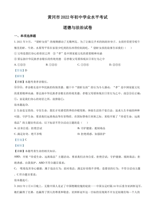 精品解析：2022年湖北省黄冈市中考道德与法治真题（解析版）.docx