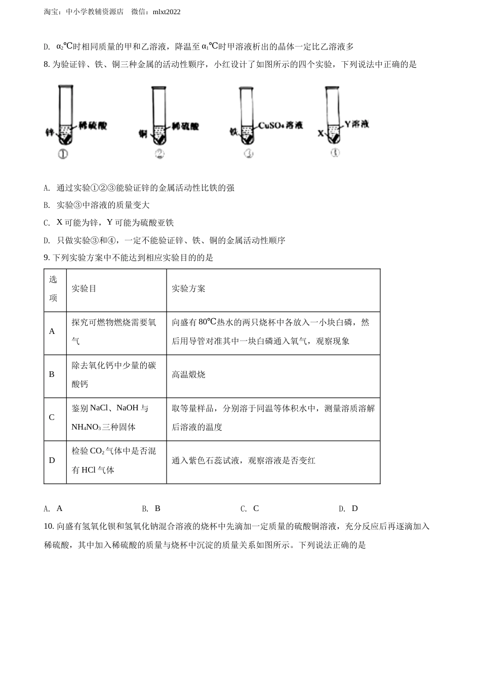 精品解析：2022年湖北省黄冈市孝感市咸宁市三市中考化学真题（原卷版）.docx_第3页