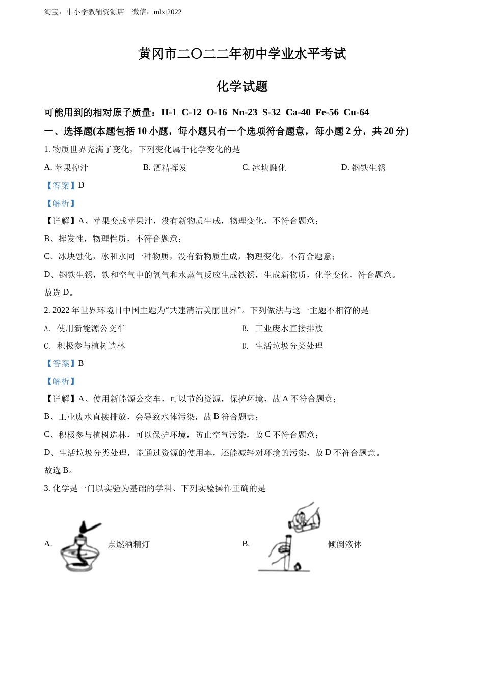 精品解析：2022年湖北省黄冈市孝感市咸宁市三市中考化学真题（解析版）.docx_第1页