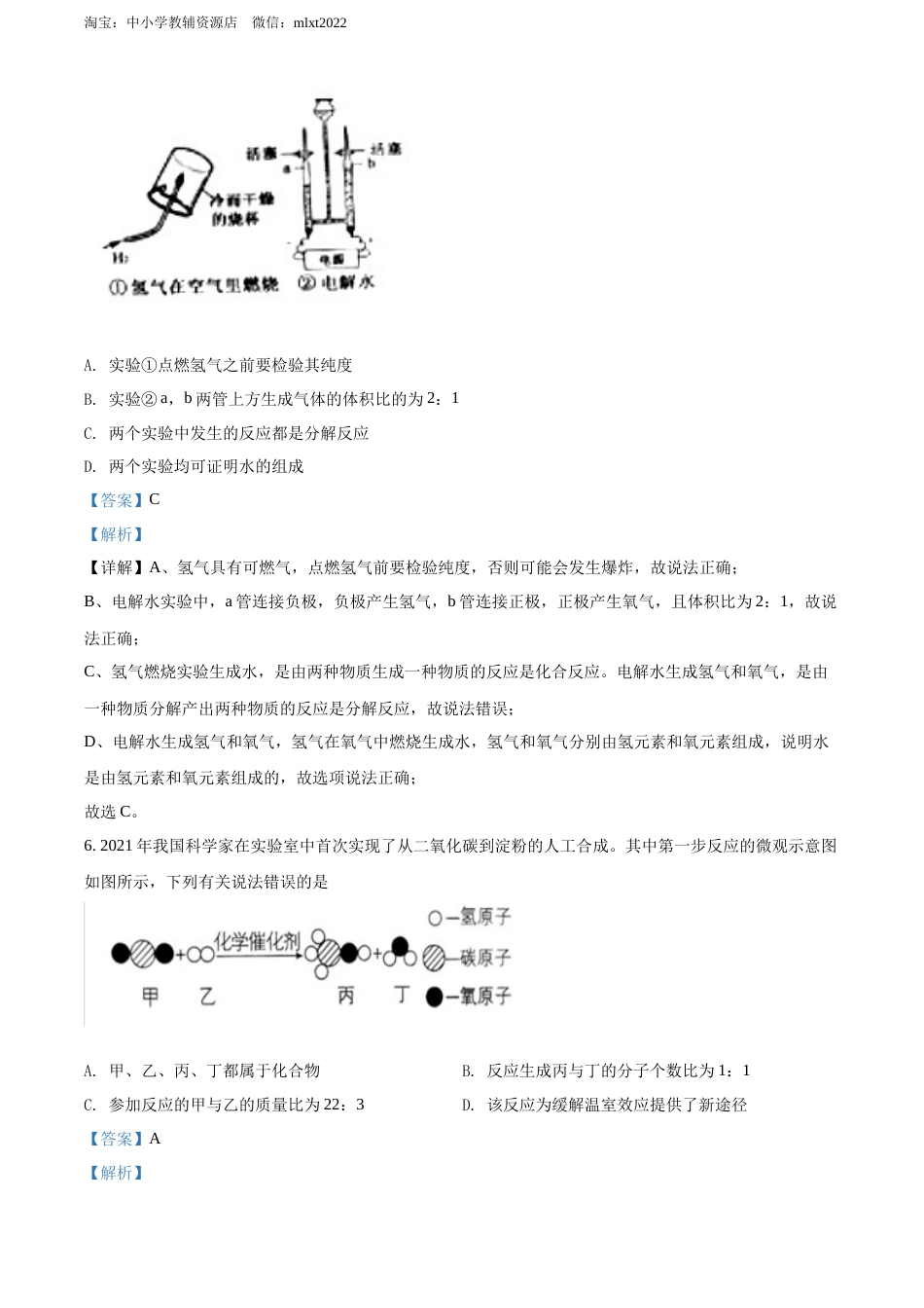 精品解析：2022年湖北省黄冈市孝感市咸宁市三市中考化学真题（解析版）.docx_第3页