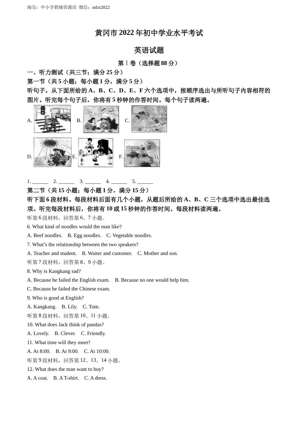 精品解析：2022年湖北省黄冈市、孝感市、咸宁市中考英语真题（解析版）.docx_第1页