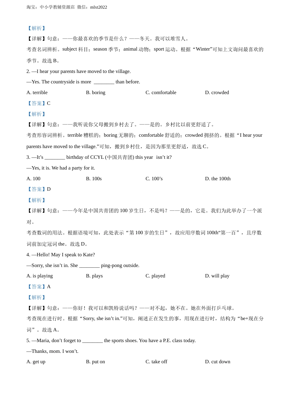 精品解析：2022年湖北省黄冈市、孝感市、咸宁市中考英语真题（解析版）.docx_第3页