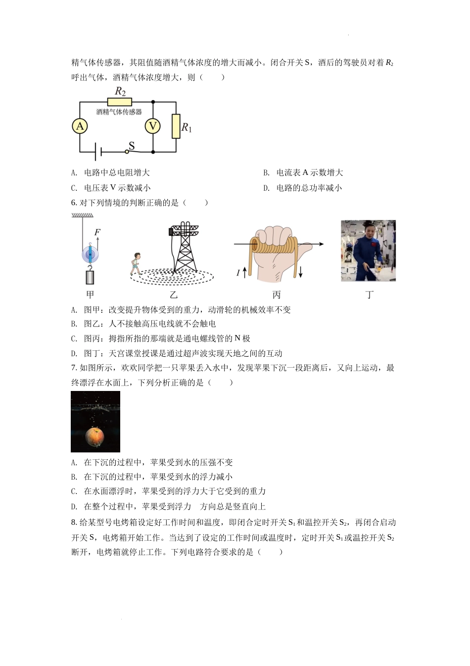 精品解析：2022年湖北省黄冈市、孝感市、咸宁市中考物理试题（原卷版）.docx_第2页