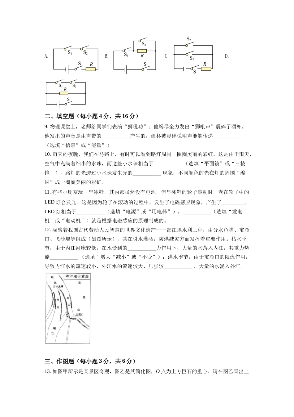 精品解析：2022年湖北省黄冈市、孝感市、咸宁市中考物理试题（原卷版）.docx_第3页