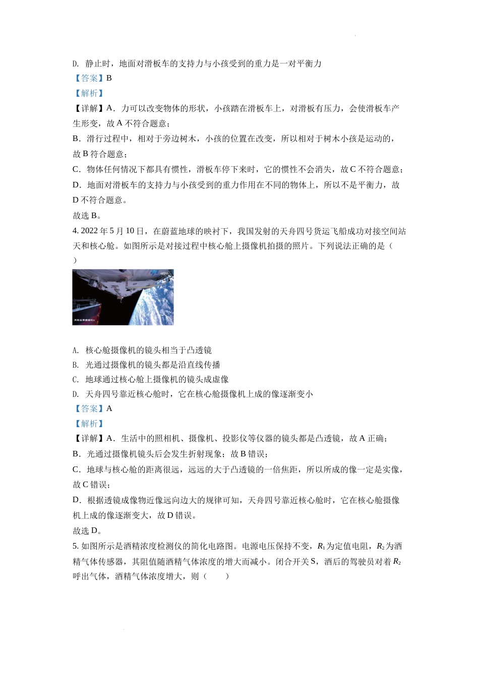 精品解析：2022年湖北省黄冈市、孝感市、咸宁市中考物理试题（解析版）.docx_第2页
