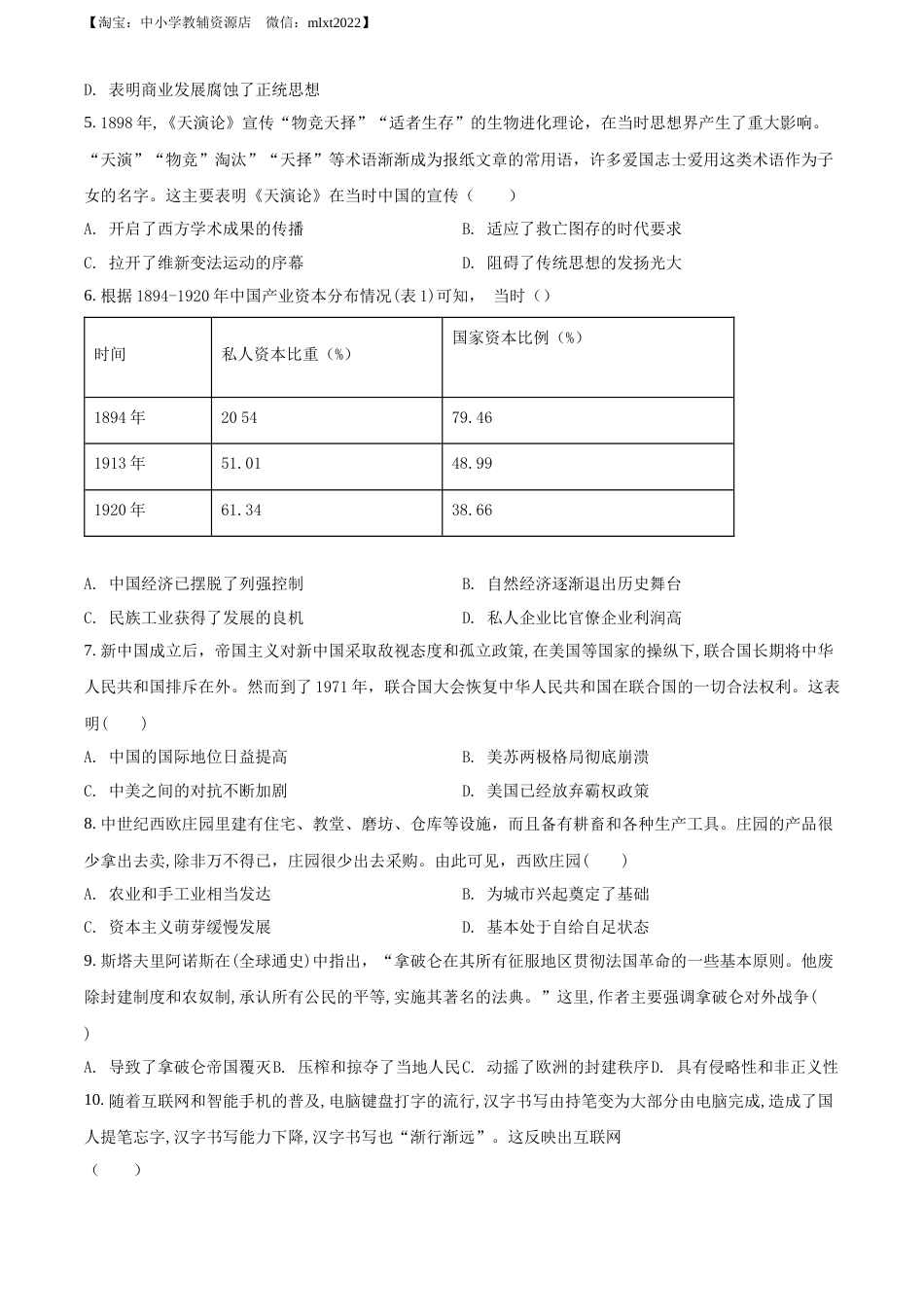 精品解析：2022年湖北省黄冈市、孝感市、咸宁市三市中考历史真题（原卷版）.docx_第2页