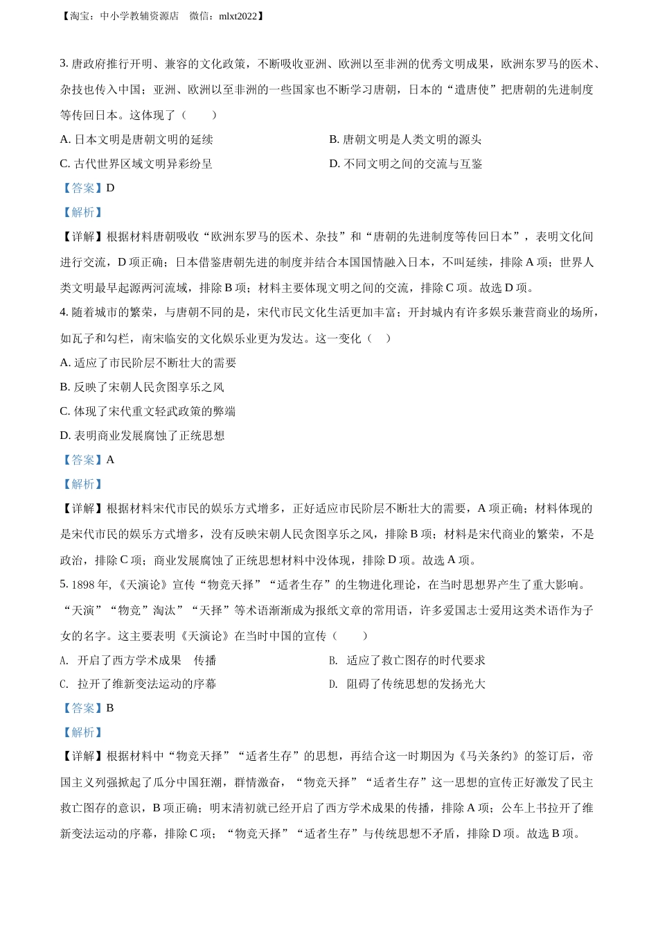 精品解析：2022年湖北省黄冈市、孝感市、咸宁市三市中考历史真题（解析版）.docx_第2页