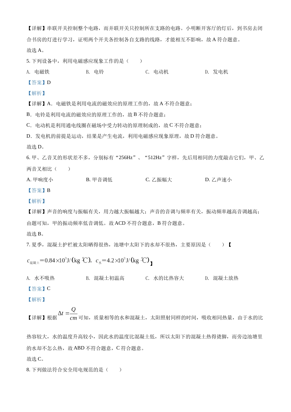 精品解析：2022年湖北省恩施州中考物理试题（解析版）.docx_第2页