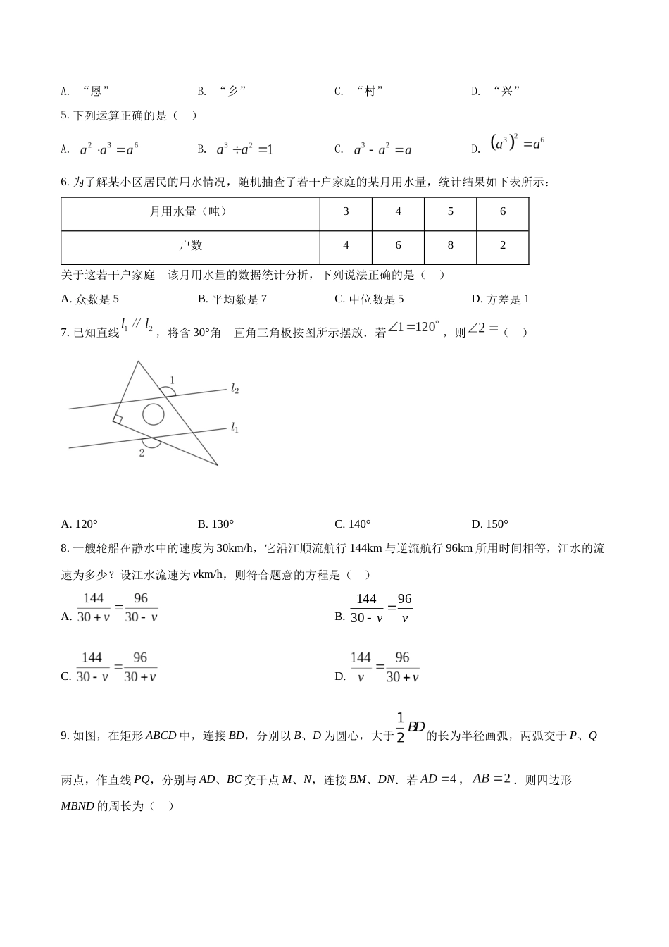 精品解析：2022年湖北省恩施州中考数学真题（原卷版）.docx_第2页