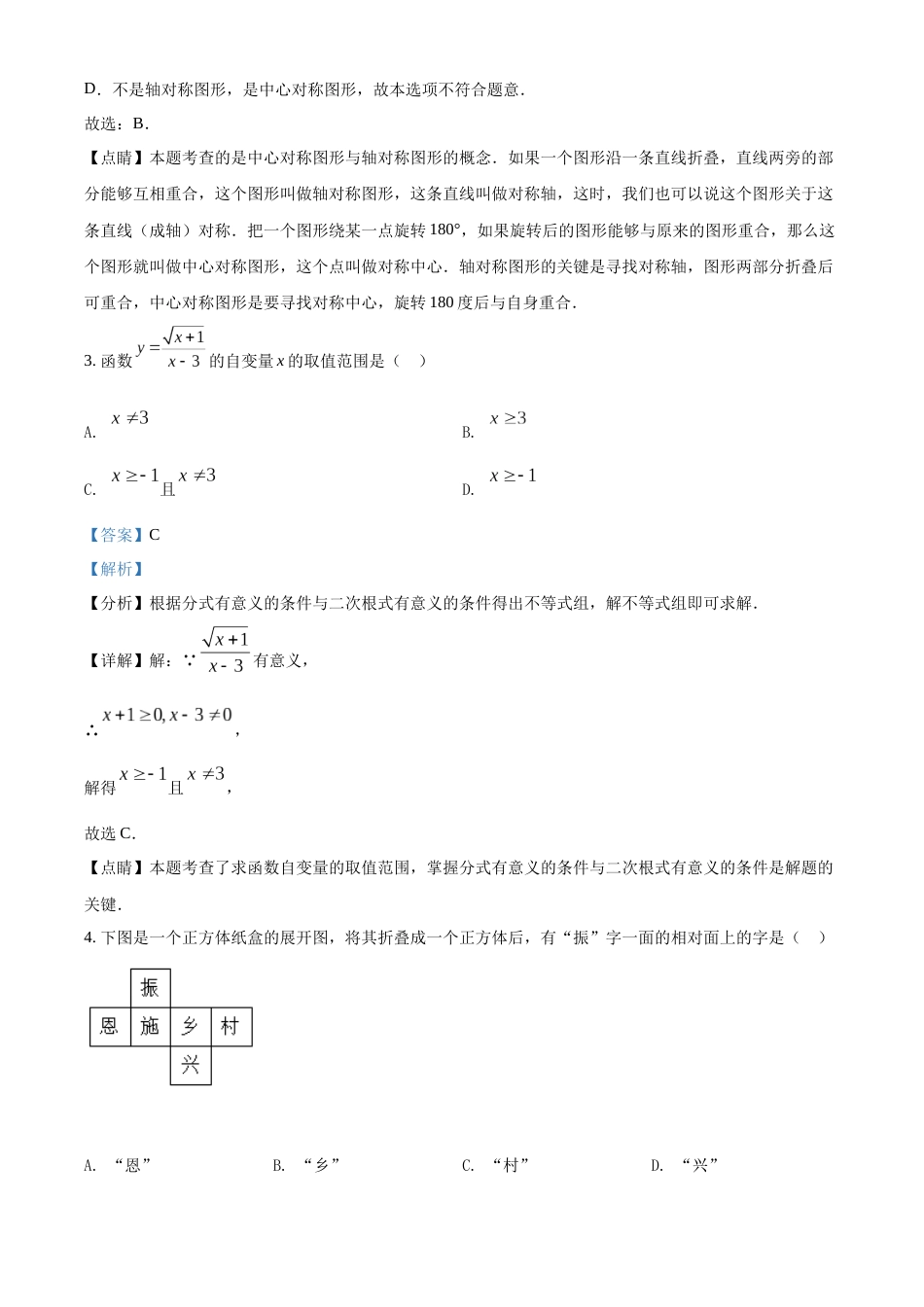 精品解析：2022年湖北省恩施州中考数学真题（解析版）.docx_第2页