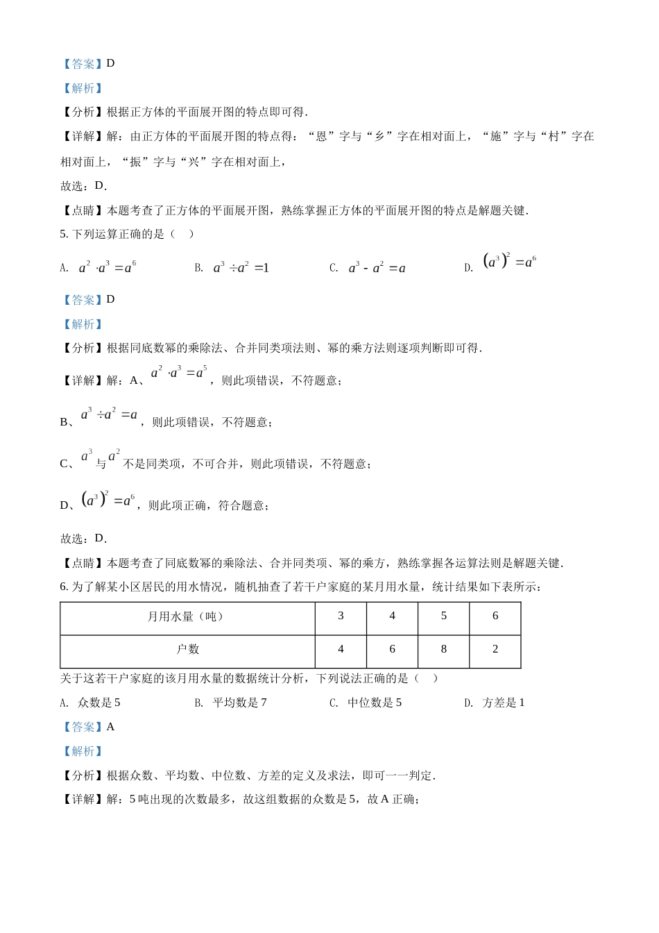 精品解析：2022年湖北省恩施州中考数学真题（解析版）.docx_第3页