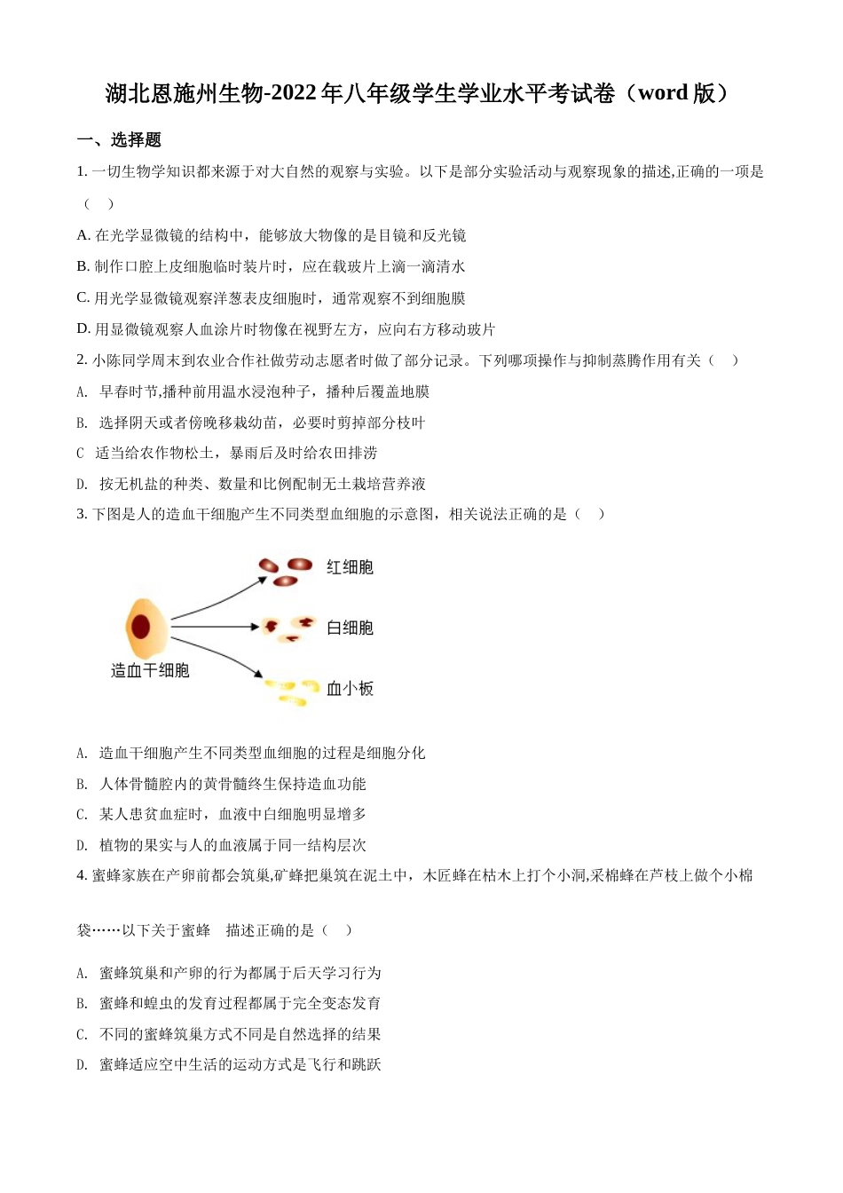 精品解析：2022年湖北省恩施州中考生物真题（原卷版）.docx_第1页