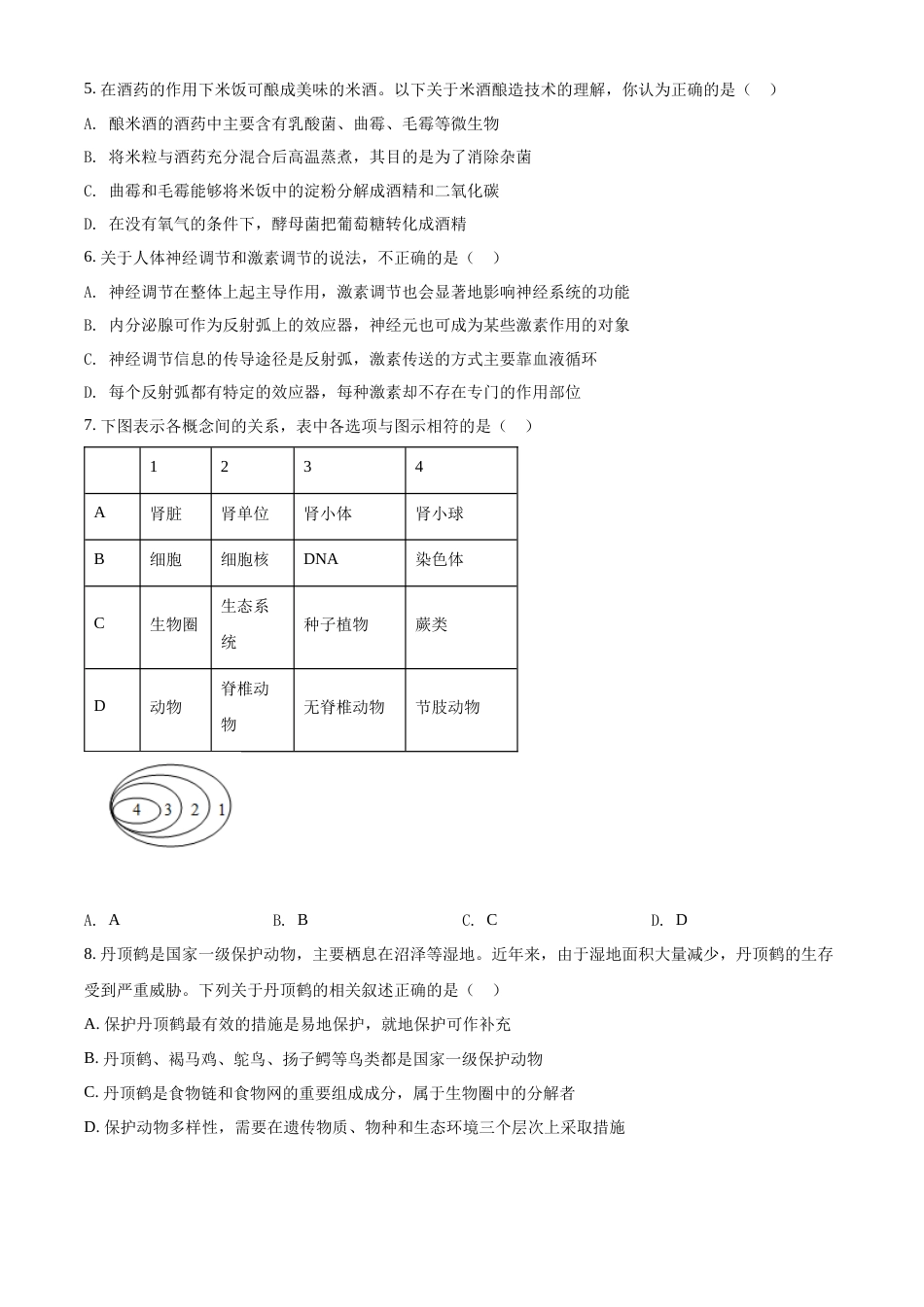 精品解析：2022年湖北省恩施州中考生物真题（原卷版）.docx_第2页