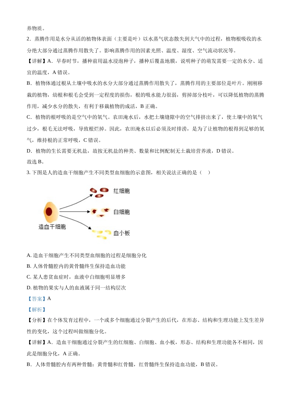 精品解析：2022年湖北省恩施州中考生物真题（解析版）.docx_第2页