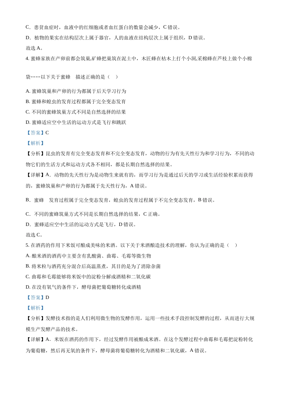 精品解析：2022年湖北省恩施州中考生物真题（解析版）.docx_第3页