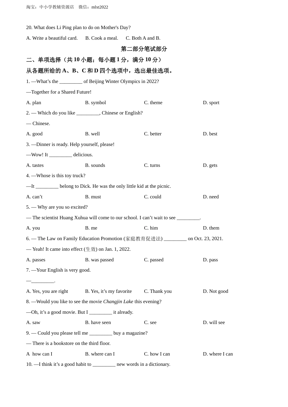 精品解析：2022年湖北省鄂州市中考英语真题（原卷版）.docx_第3页