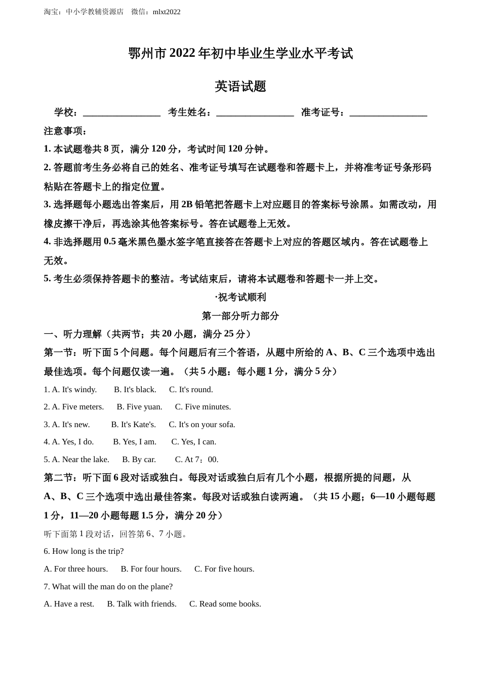 精品解析：2022年湖北省鄂州市中考英语真题（解析版）.docx_第1页