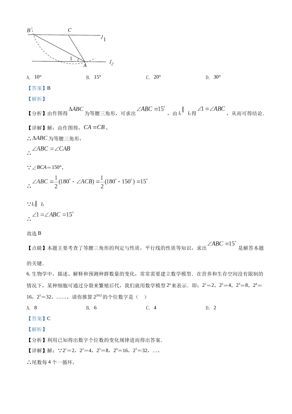 精品解析：2022年湖北省鄂州市中考数学真题（解析版）.docx_第3页