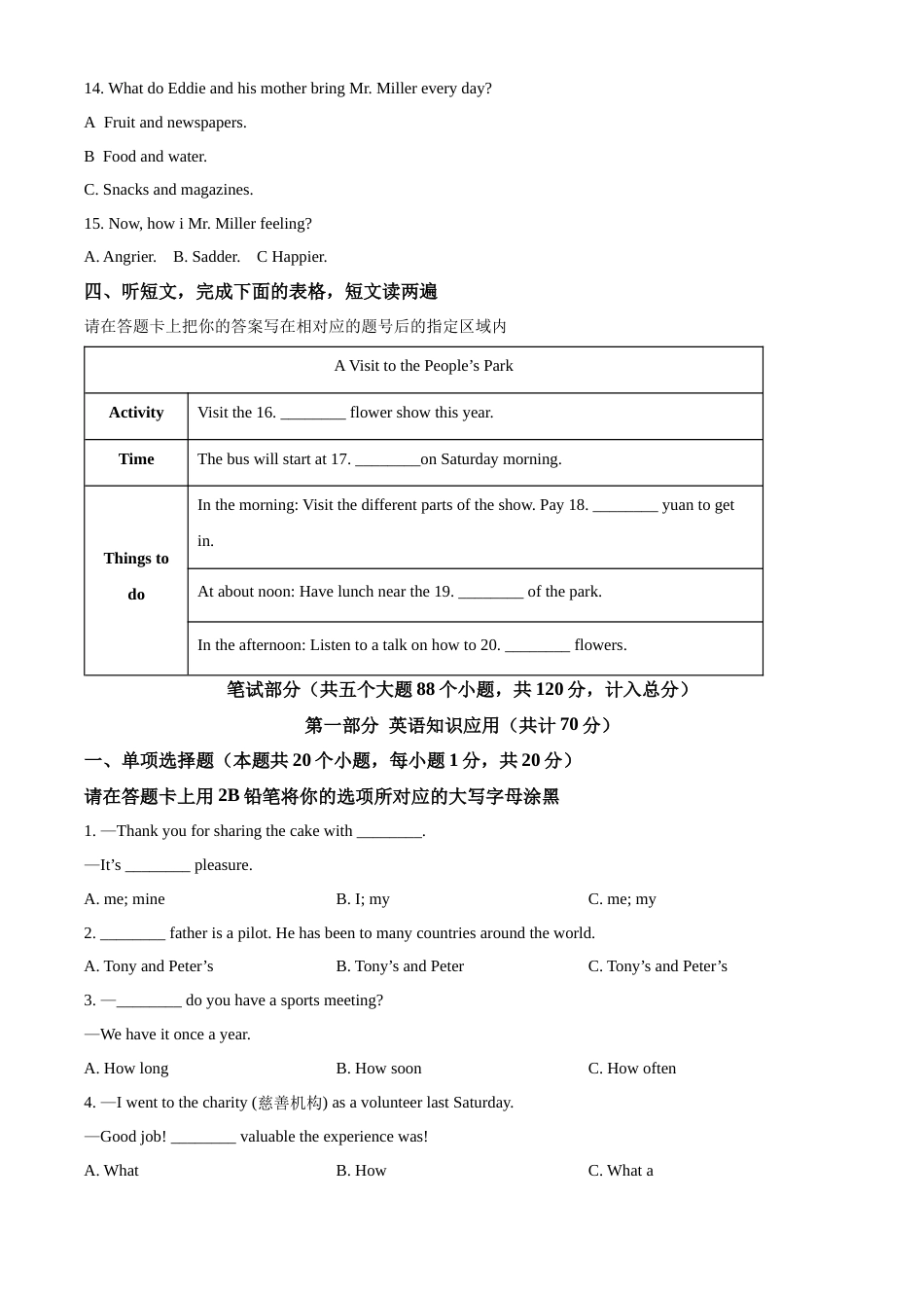精品解析：2022年黑龙江省绥化市中考英语真题（原卷版）.docx_第2页