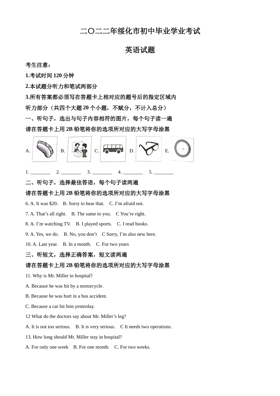 精品解析：2022年黑龙江省绥化市中考英语真题（解析版）.docx_第1页