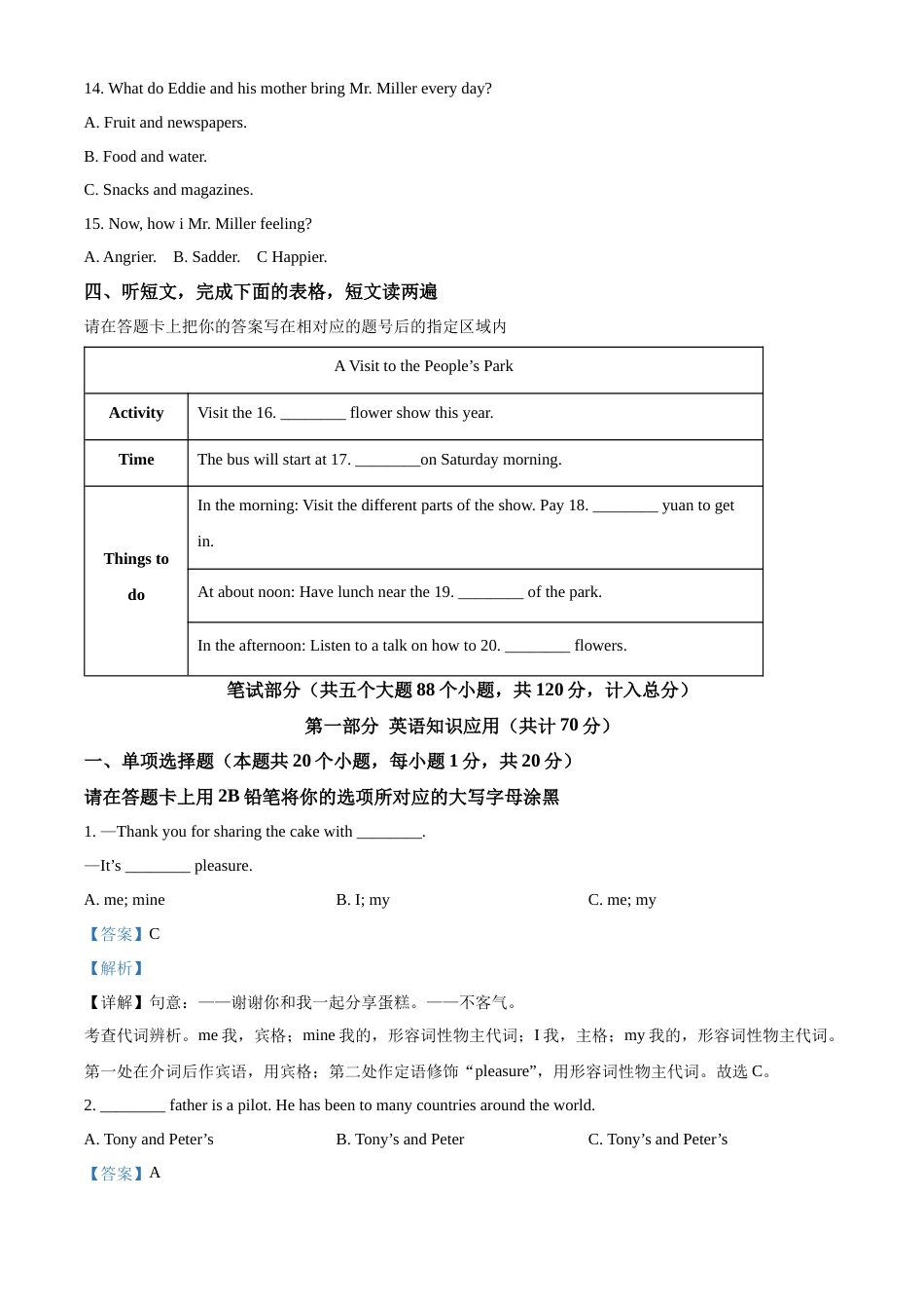 精品解析：2022年黑龙江省绥化市中考英语真题（解析版）.docx_第2页