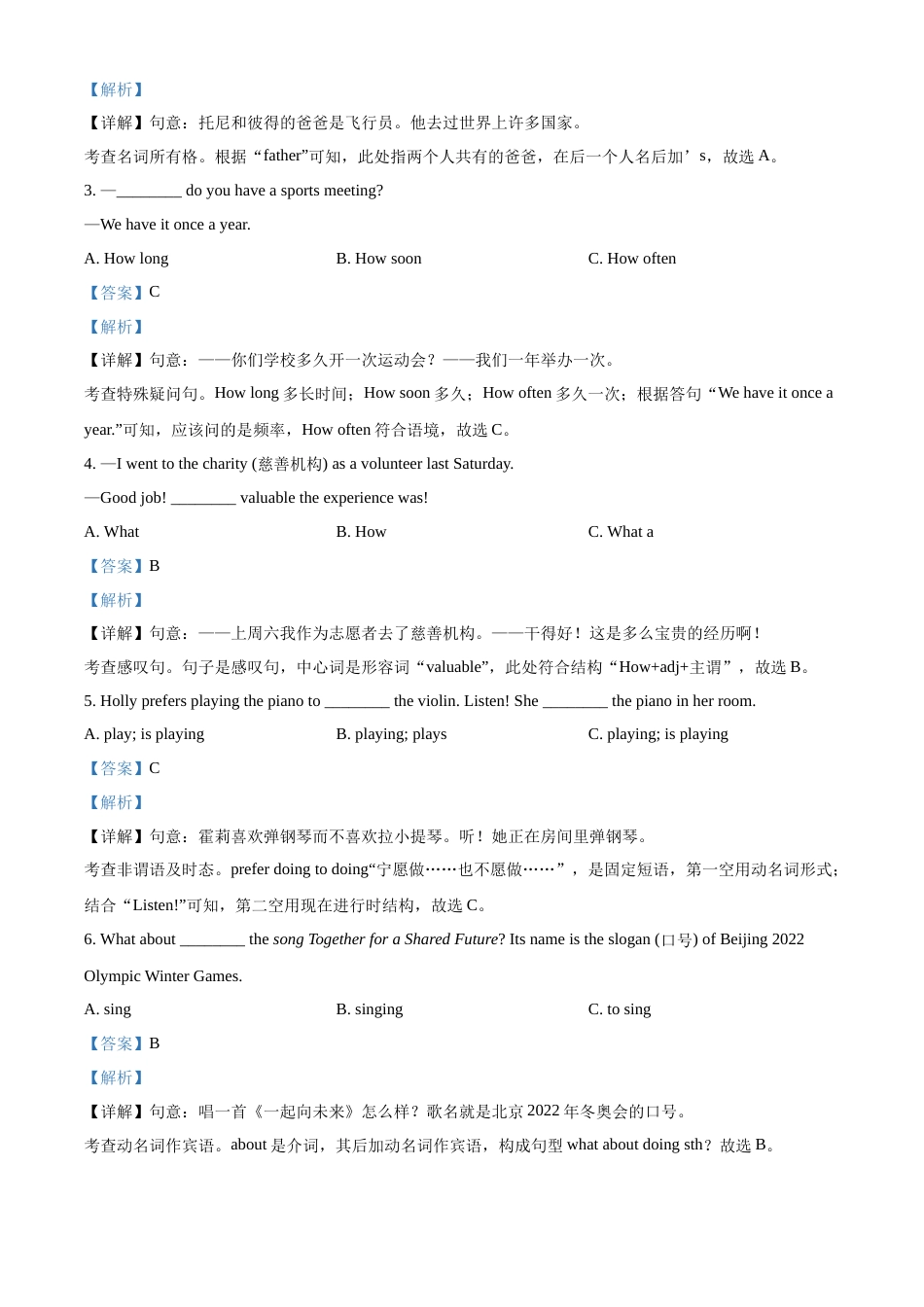 精品解析：2022年黑龙江省绥化市中考英语真题（解析版）.docx_第3页