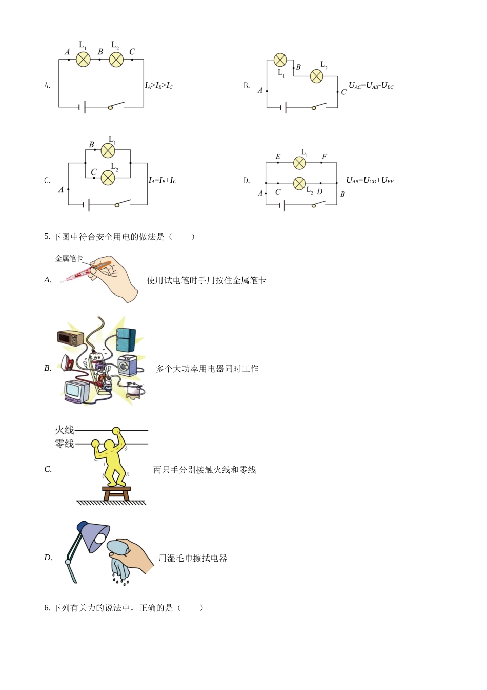 精品解析：2022年黑龙江省绥化市中考物理试题（原卷版）.docx_第2页