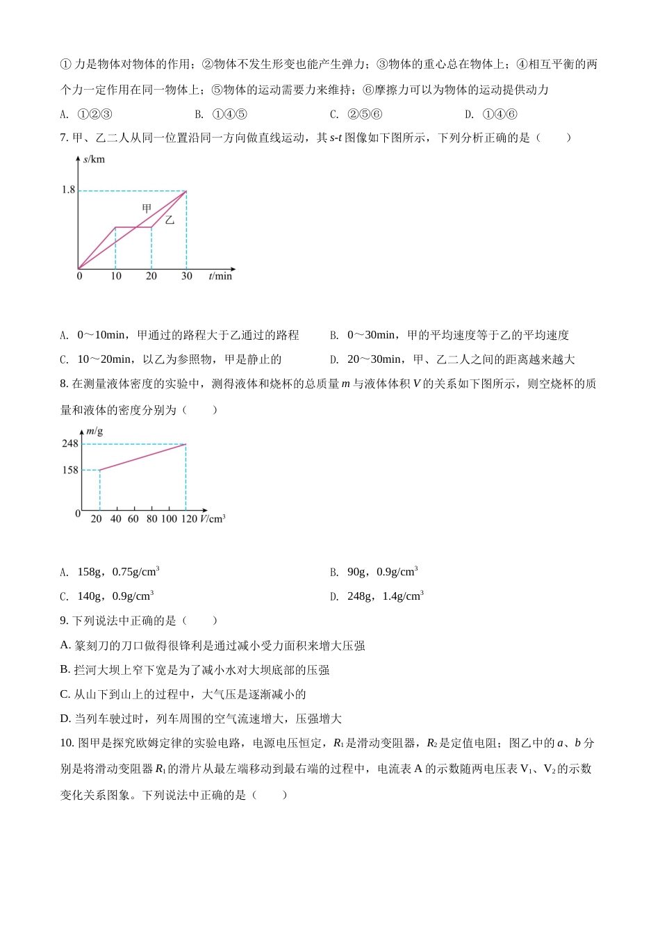 精品解析：2022年黑龙江省绥化市中考物理试题（原卷版）.docx_第3页
