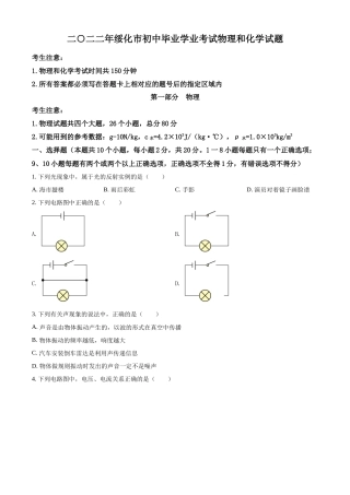 精品解析：2022年黑龙江省绥化市中考物理试题（原卷版）.docx