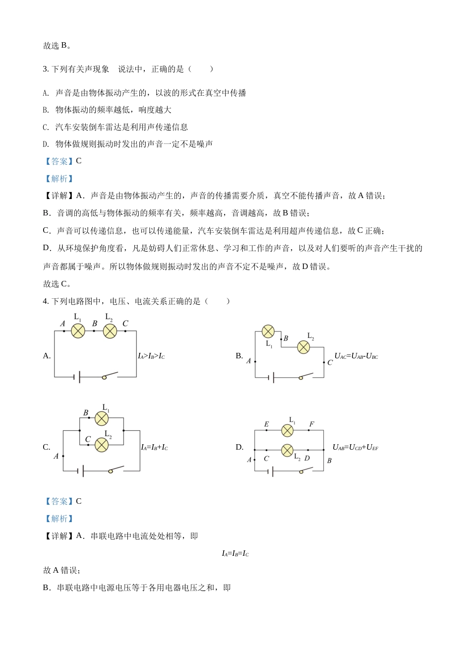精品解析：2022年黑龙江省绥化市中考物理试题（解析版）.docx_第2页