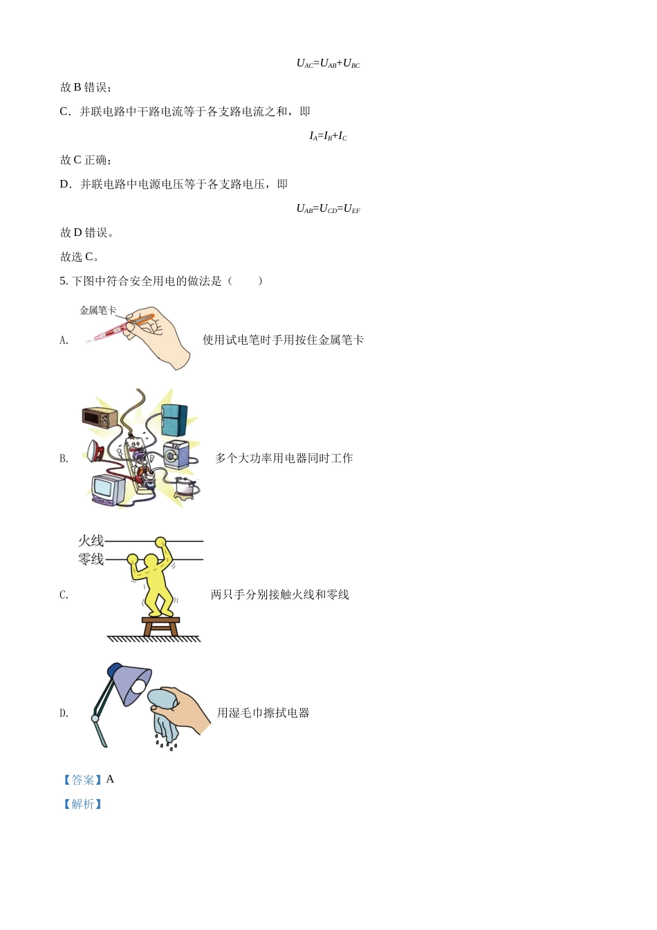 精品解析：2022年黑龙江省绥化市中考物理试题（解析版）.docx_第3页